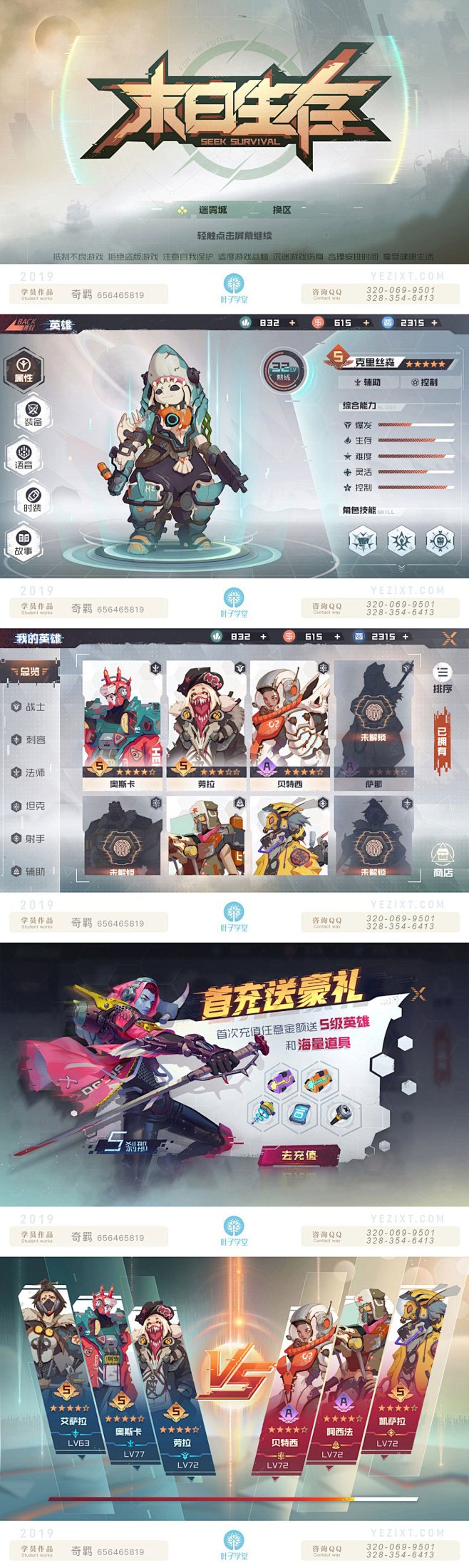 叶子学堂学员作品——界面-叶子学堂