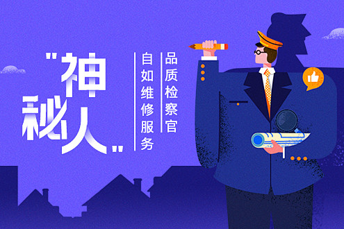 自如维修神秘人活动banner