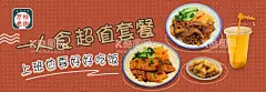 外卖店铺海报  - 源文件下载【酷图网】外卖店铺海报,一人超值套餐,一人食套餐,店铺海报,外卖海报