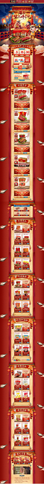 皇上皇 食品 零食 酒水 新年 年货节 天猫首页活动专题页面设计@山卡拉叔叔