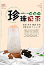 珍珠奶茶烧仙草海报