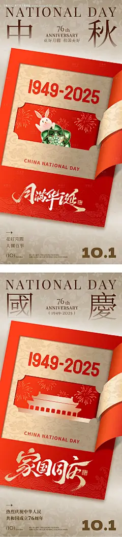 源文件下载【享设计】搜索编号：26310033139852383【地产国庆中秋双节创意贺卡海报】