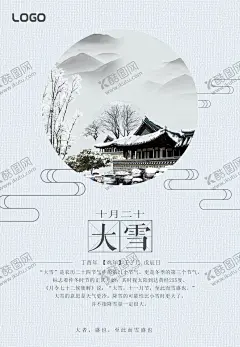 24节气海报  大雪 【酷图网】大雪,大雪海报,大雪展板,大雪素材,大雪天,传统节日,节日,大门,红灯笼,堆雪人,打雪仗,雪山,树枝,雪地,冬季,冬天,冬日,冬,小雪,大雪节气,大雪节气海报,大雪大气海报,大雪单页,海报背景,中国传统节气,雪,雪人,雪花,雪球,雪背景,冬天背景,立冬海报,冬天促销,节气海报,