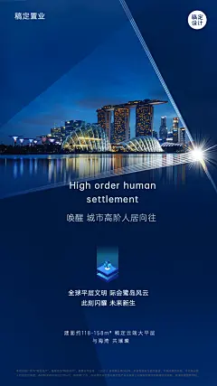 房地产产品营销实景竖版海报