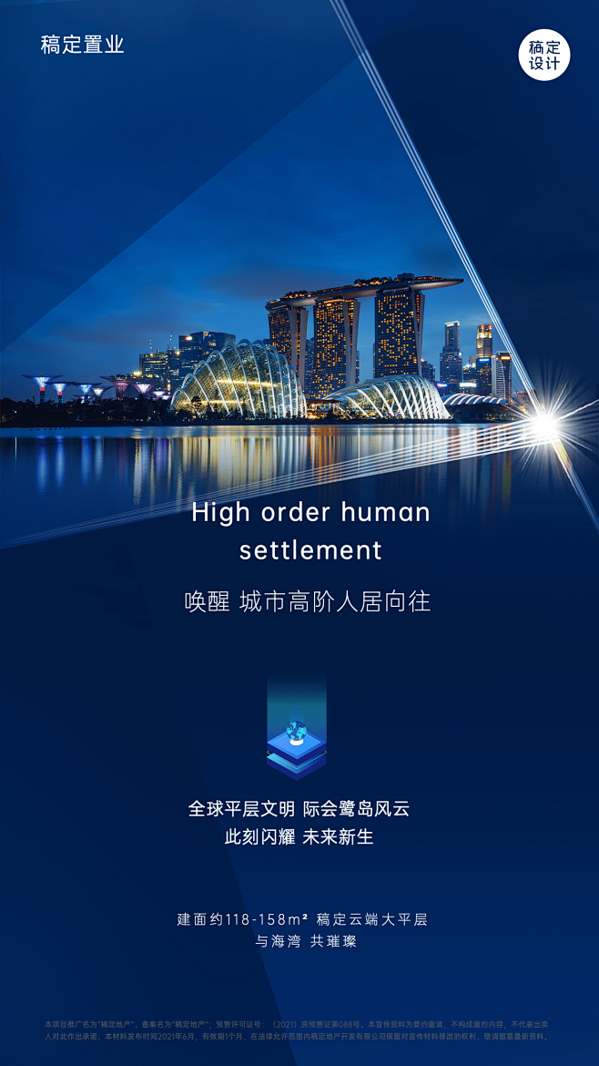 房地产产品营销实景竖版海报