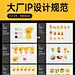 大厂IP设计规范分享/吉祥物设计手册