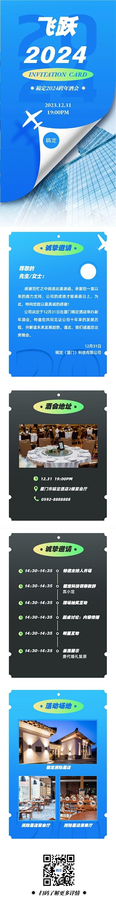 飞跃2022年会年终会议邀请函跨年文章长...