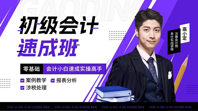 职业技能讲师介绍纯扁平切割风横版视频封面