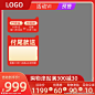NT009红色直通车主图模板打标设计图__淘宝装修模板_淘宝界面设计_设计图库_昵图网nipic.com