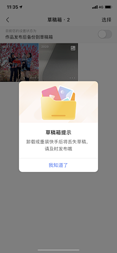 北冰洋汽水味采集到APP - 常规弹窗