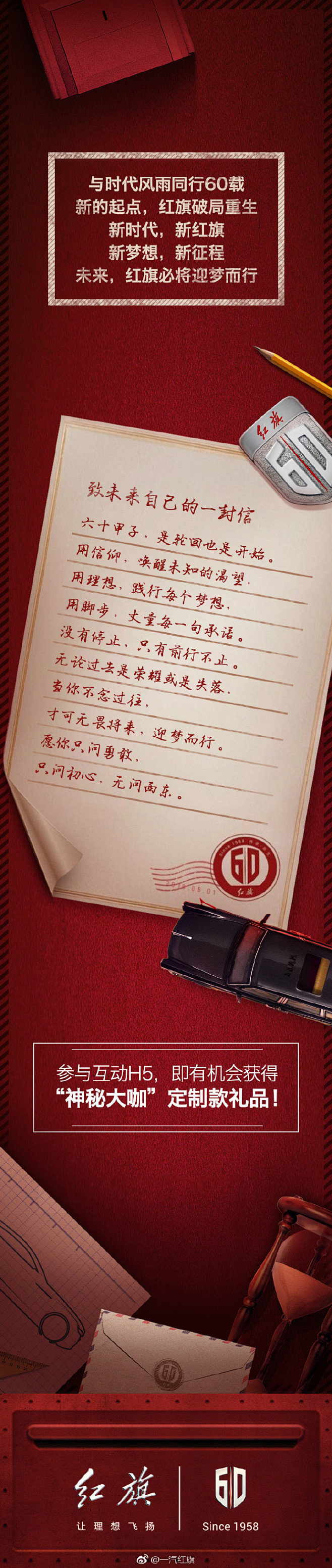 #红旗60周年#未来，红旗必将迎梦而行！...