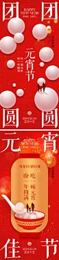 元宵节海报-志设网-zs9.com