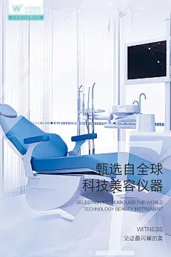 医美简约唯美海报-源文件