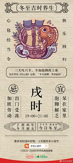 阿里健康冬至小滋节文案泡脚.jpg图片免费下载_高清阿里健康冬至小滋节文案素材_46447379-爱集网