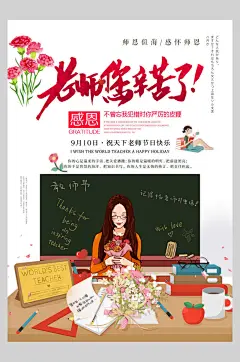 精致大气贺卡花朵教师节海报