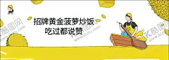 溜哥炒饭 【酷图网】溜哥,炒饭,菠萝炒饭,溜哥墙面海报,溜哥划船