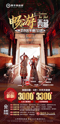 Popolve采集到旅游出行
