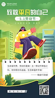 五一劳动节电子贺卡企业节日祝福问候海报