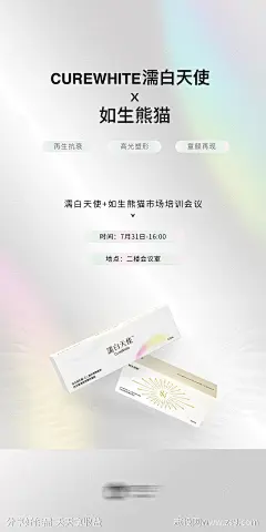 医美濡白天使如生熊猫针海报-源文件下载-志ˌ设`网