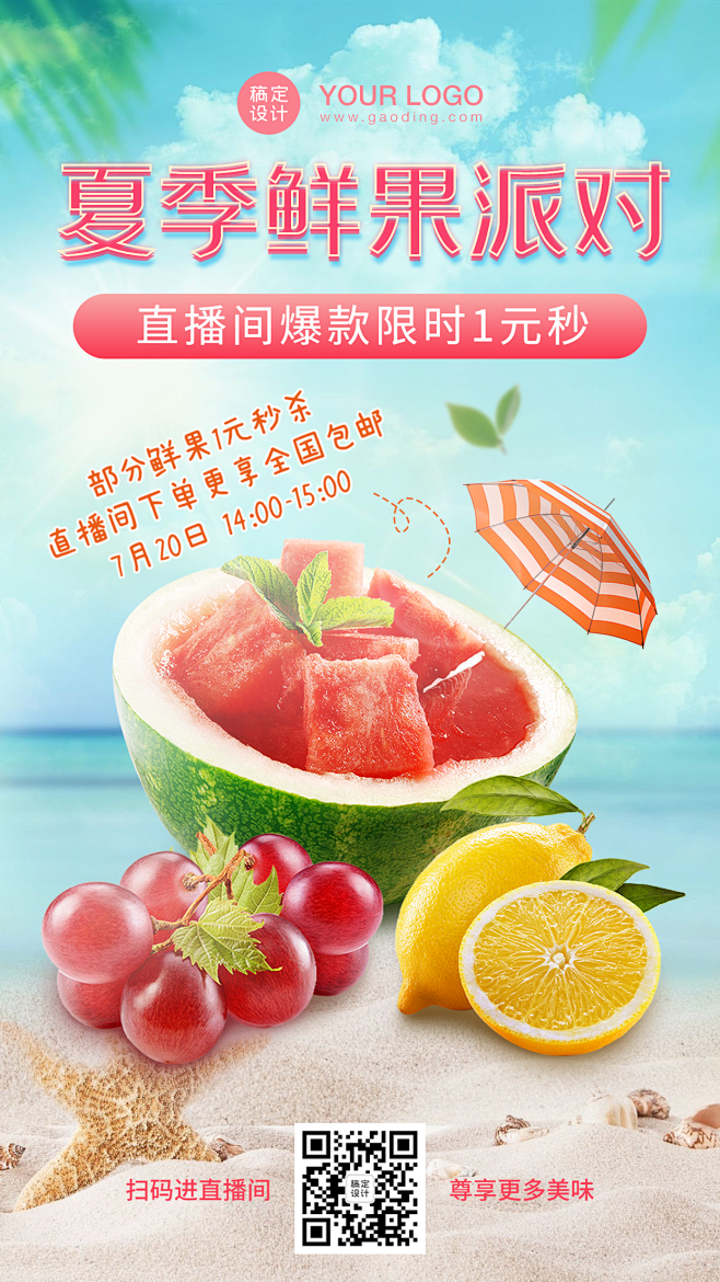 生鲜直播预告海报