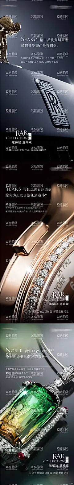 质感悬疑启势  - 源文件下载【酷图网】海报,奢侈品,质感,悬疑,启势,奢饰,名表,系列,