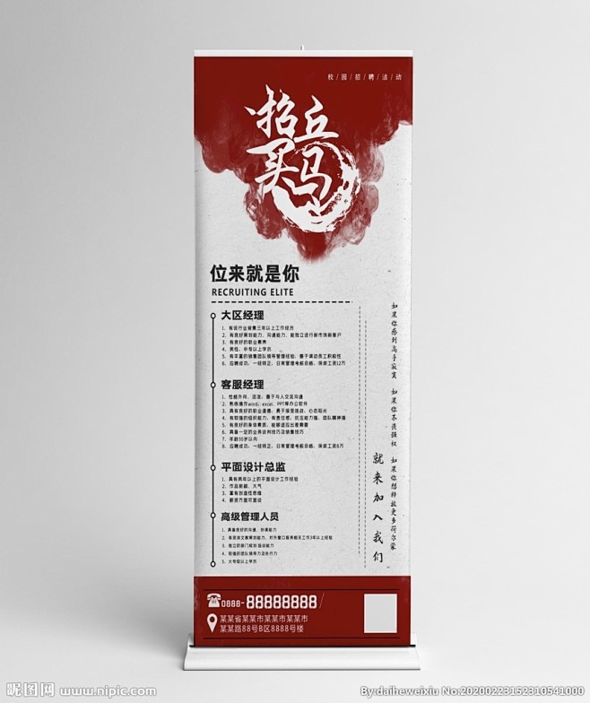招聘易拉宝图片,招聘易拉宝模板下载,招聘...
