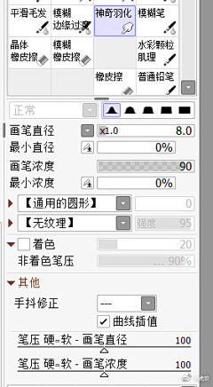 海洋之鑫2019采集到sai笔刷参数