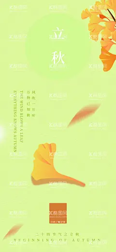 立秋  - 源文件下载【酷图网】立秋海报,立秋,立秋节气,传统节气,中国传统节气,节气,立秋宣传海报,立秋宣传画面,立秋宣传,高端节气稿,立秋微信,立秋朋友圈,微信,立秋飞机稿,立秋微信稿,地产立秋,立秋素材,秋天素材,秋天海报,秋季海报,24节气,二十四节气,文艺海报,立秋传单,秋天落叶