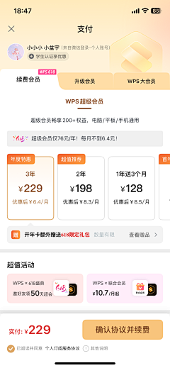 qq3456采集到UI-会员