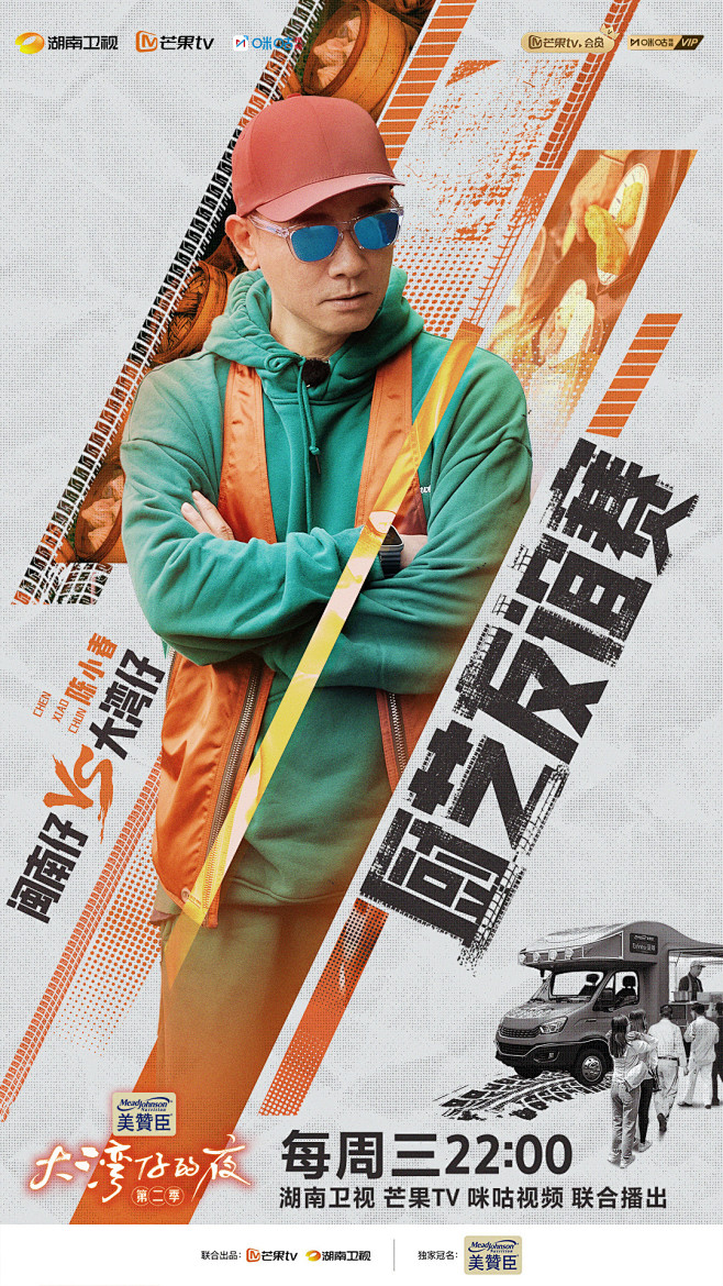 大湾仔的夜2 综艺海报 人物海报 创意海...