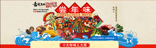 尝年味·年货淘宝