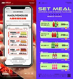 酒吧夜店KTV酒水套餐充值活动价目价格表菜单宣传海报PSD素材模板-淘宝网