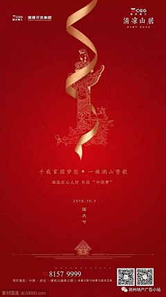 蓦然1203采集到国庆