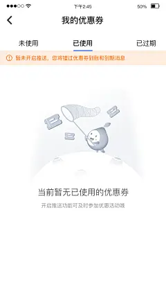 借款-无已使用的优惠券（空页面）—耀朗作品
