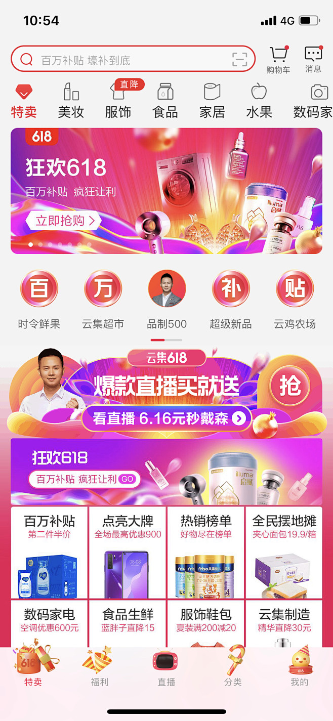 云集618首页