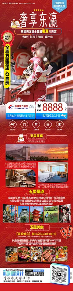 源文件下载【日本国庆旅游海报】编号：36900026058869389