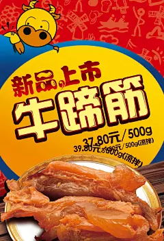 牛蹄筋新品上市促销海报