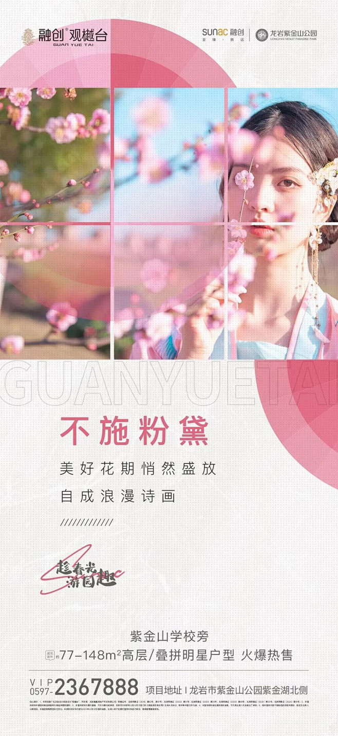 融创 · 观樾台 | 趁春光 游园趣  ...