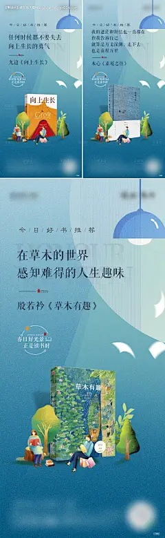 源文件下载【地产好书推荐海报】编号：58420009964506604