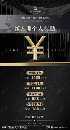 医美商学院奖品海报-源文件-志设网-zs9.com