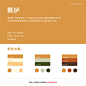 #灵感的诞生#【色彩搭配】中国传统色彩——褐色系列颜色 

补充知识点：中国传统五色观（五正色）指“青”、“赤”、“黄”、“白”、“黑”。

编辑：@麦叹辛XIN ​​​​