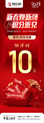 医美年终积分兑换海报 -源文件