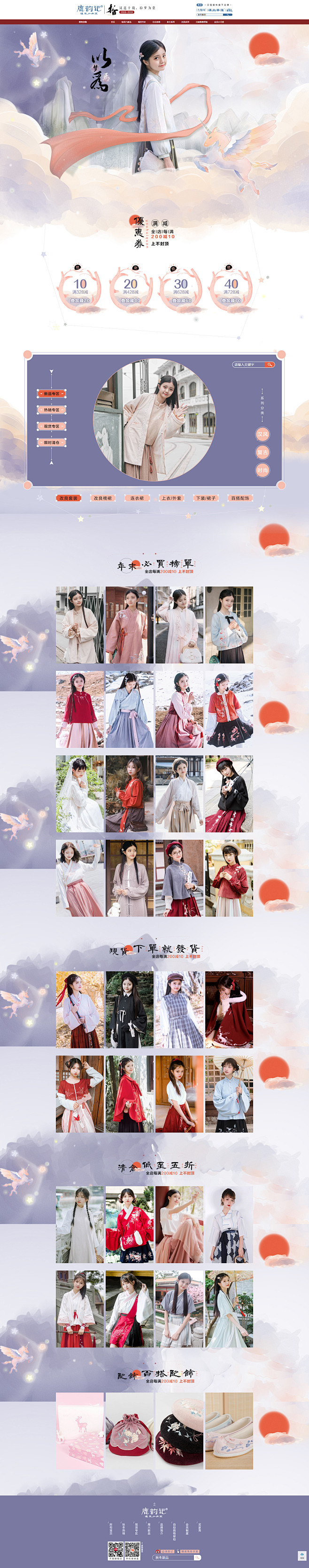 1.1元旦页面-鹿韵记 改良汉服汉元素-...
