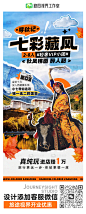 七彩藏风 旅游海报 西藏旅游 秋天旅游 金秋