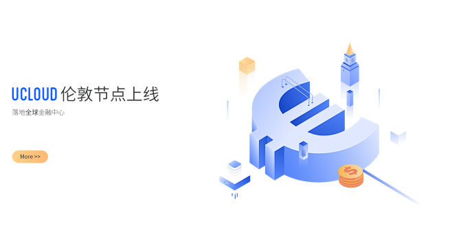 UCloud - 中立 安全 可信赖