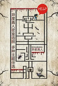 创意密室逃脱海报素材休闲娱乐 