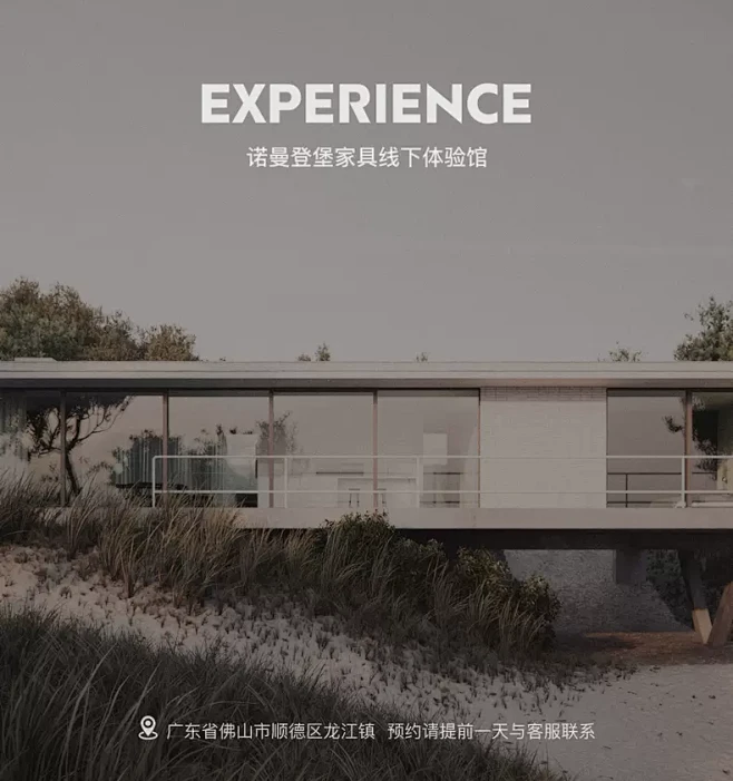 诺曼登堡家居