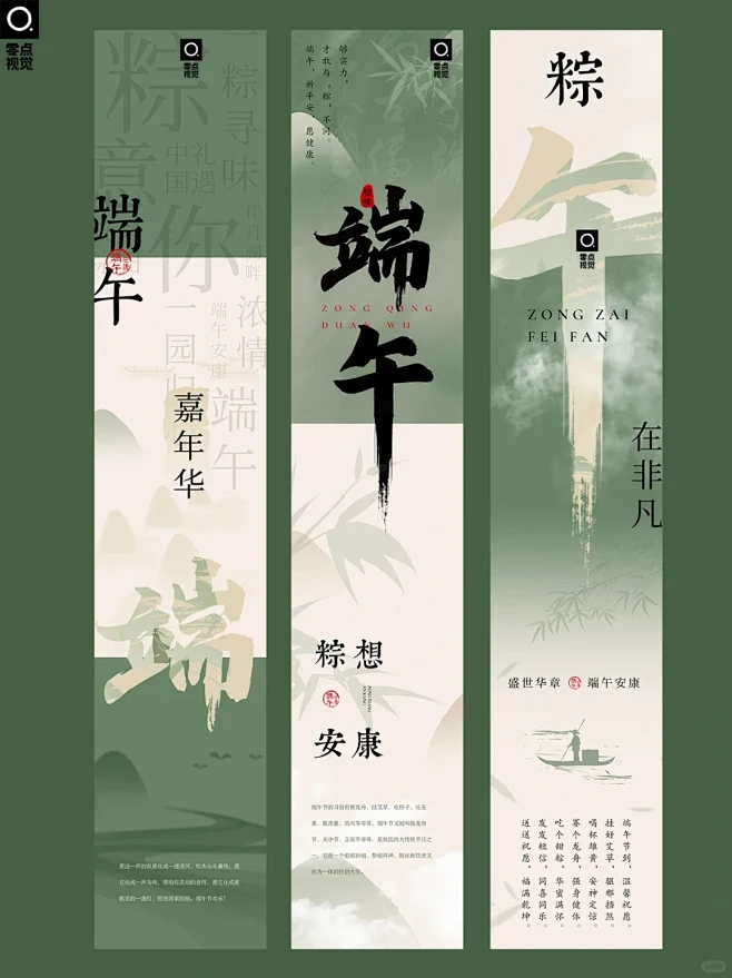 国风长图排版设计丨新中式长图丨端午海报 - 小红书-花瓣网