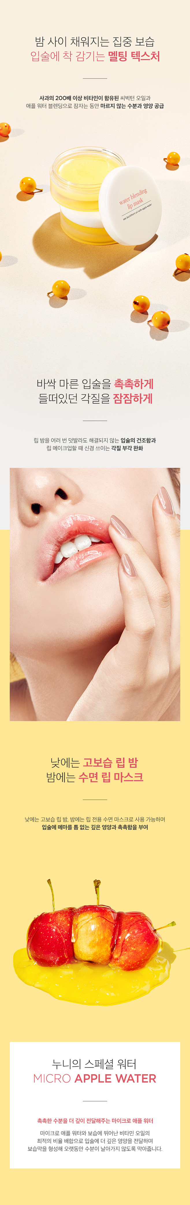 WaterBleding_LipMask...