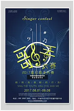 深蓝简约校园歌手大赛海报